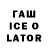 Гашиш Ice-O-Lator Fox Lemonad